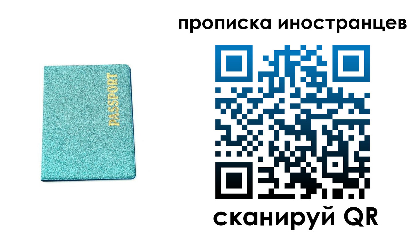 прописка законно в Калачинске