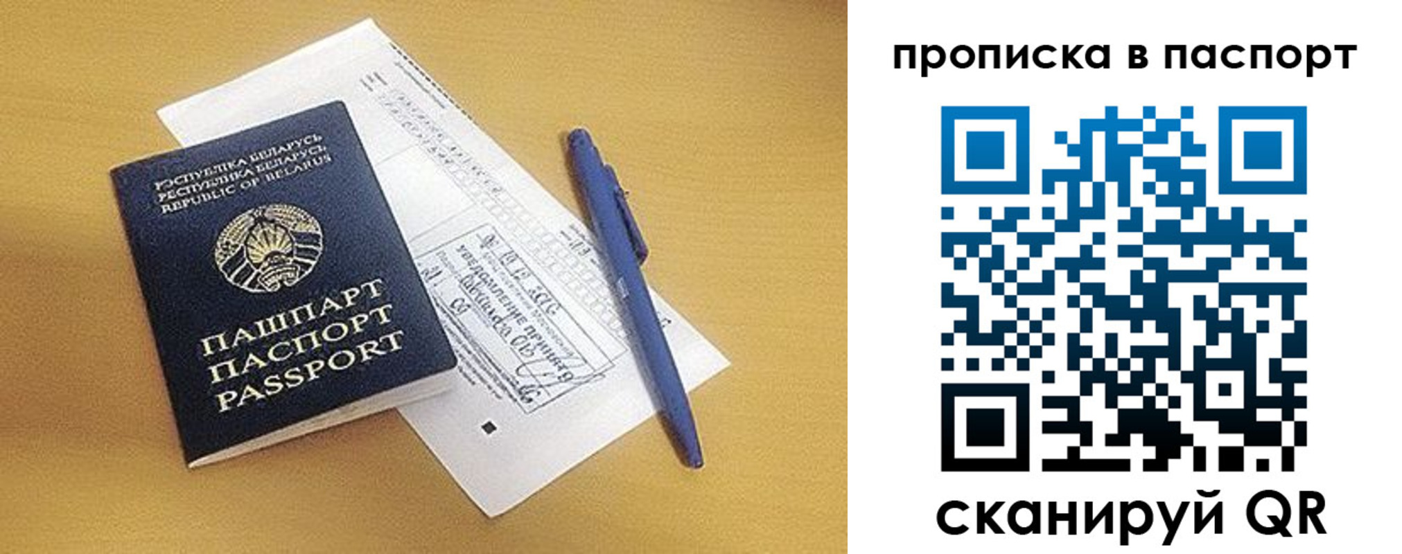 прописка паспорт в Калачинске