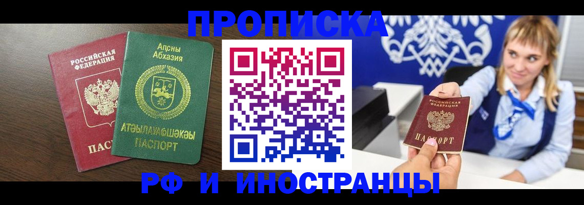 купить прописку в Калачинске