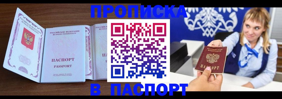 временная регистрация для всех в Калачинске