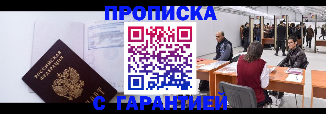 временная регистрация недорого в Калачинске